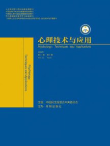 心理技术与应用杂志